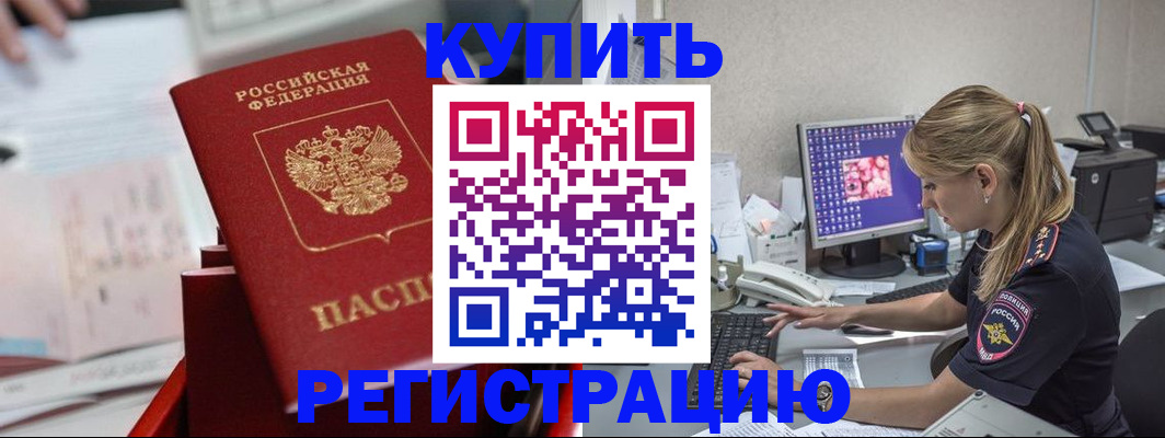 временная регистрация купить в Тырныаузе