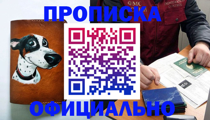 прописка для военкомата в Тырныаузе