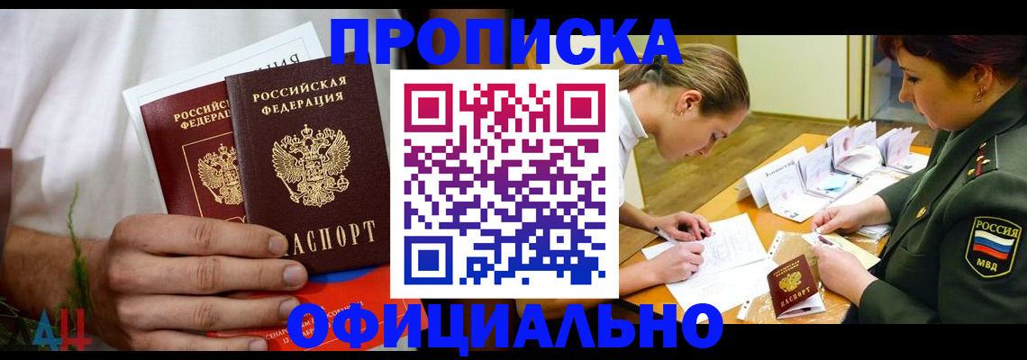 временная прописка в Тырныаузе
