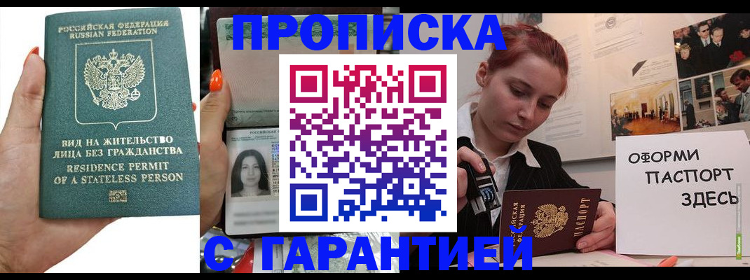 прописка в квартире в Тырныаузе